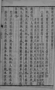 黄帝内经素问注证发微  卷六PDF电子书下载中医教学-中医资料-中医医案-中医针灸-古籍珍本-中医基础-中医经典-中医-名家学术-中医男科-疾病专治-经方论治-名族医药-中医方剂-中药本草-中医拔罐-中医刮痧-推拿按摩-中医内科-中西结合-中医妇科-中医皮肤-中医医话-中医外科-中医儿科-中医儿科-海外中医-特色疗法-中医骨伤-中医四诊-中医养生阁