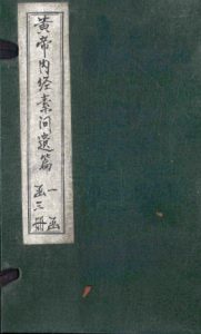 黄帝内经素问遗篇 卷八至十二PDF电子书下载中医教学-中医资料-中医医案-中医针灸-古籍珍本-中医基础-中医经典-中医-名家学术-中医男科-疾病专治-经方论治-名族医药-中医方剂-中药本草-中医拔罐-中医刮痧-推拿按摩-中医内科-中西结合-中医妇科-中医皮肤-中医医话-中医外科-中医儿科-中医儿科-海外中医-特色疗法-中医骨伤-中医四诊-中医养生阁