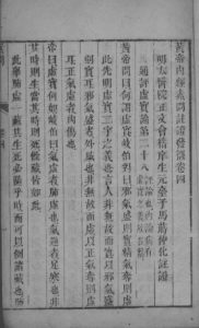 黄帝内经素问灵枢注证发微 卷四至卷五PDF电子书下载中医教学-中医资料-中医医案-中医针灸-古籍珍本-中医基础-中医经典-中医-名家学术-中医男科-疾病专治-经方论治-名族医药-中医方剂-中药本草-中医拔罐-中医刮痧-推拿按摩-中医内科-中西结合-中医妇科-中医皮肤-中医医话-中医外科-中医儿科-中医儿科-海外中医-特色疗法-中医骨伤-中医四诊-中医养生阁