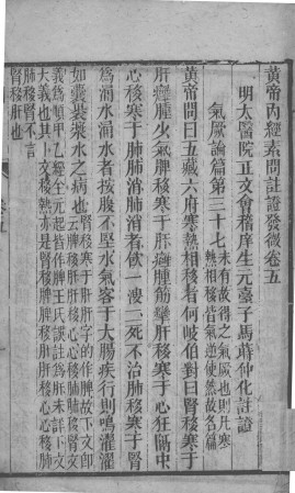 黄帝内经素问灵枢注证发微 卷五PDF电子书下载 - 中医养生阁中医教学-中医资料-中医医案-中医针灸-古籍珍本-中医基础-中医经典-中医-名家学术-中医男科-疾病专治-经方论治-名族医药-中医方剂-中药本草-中医拔罐-中医刮痧-推拿按摩-中医内科-中西结合-中医妇科-中医皮肤-中医医话-中医外科-中医儿科-中医儿科-海外中医-特色疗法-中医骨伤-中医四诊-中医养生阁