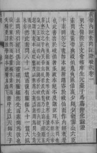 黄帝内经素问灵枢注证发微PDF电子书下载中医教学-中医资料-中医医案-中医针灸-古籍珍本-中医基础-中医经典-中医-名家学术-中医男科-疾病专治-经方论治-名族医药-中医方剂-中药本草-中医拔罐-中医刮痧-推拿按摩-中医内科-中西结合-中医妇科-中医皮肤-中医医话-中医外科-中医儿科-中医儿科-海外中医-特色疗法-中医骨伤-中医四诊-中医养生阁