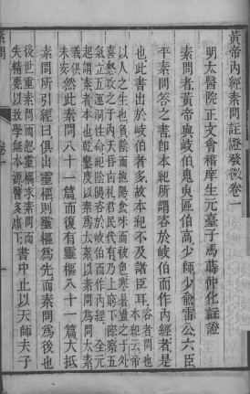 黄帝内经素问灵枢注证发微PDF电子书下载 - 中医养生阁中医教学-中医资料-中医医案-中医针灸-古籍珍本-中医基础-中医经典-中医-名家学术-中医男科-疾病专治-经方论治-名族医药-中医方剂-中药本草-中医拔罐-中医刮痧-推拿按摩-中医内科-中西结合-中医妇科-中医皮肤-中医医话-中医外科-中医儿科-中医儿科-海外中医-特色疗法-中医骨伤-中医四诊-中医养生阁