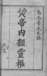 黄帝内经素问灵枢注证发微PDF电子书下载中医教学-中医资料-中医医案-中医针灸-古籍珍本-中医基础-中医经典-中医-名家学术-中医男科-疾病专治-经方论治-名族医药-中医方剂-中药本草-中医拔罐-中医刮痧-推拿按摩-中医内科-中西结合-中医妇科-中医皮肤-中医医话-中医外科-中医儿科-中医儿科-海外中医-特色疗法-中医骨伤-中医四诊-中医养生阁