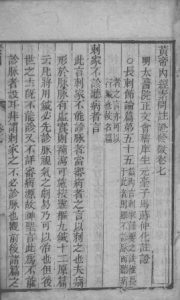 黄帝内经素问灵枢注证发微  卷七PDF电子书下载中医教学-中医资料-中医医案-中医针灸-古籍珍本-中医基础-中医经典-中医-名家学术-中医男科-疾病专治-经方论治-名族医药-中医方剂-中药本草-中医拔罐-中医刮痧-推拿按摩-中医内科-中西结合-中医妇科-中医皮肤-中医医话-中医外科-中医儿科-中医儿科-海外中医-特色疗法-中医骨伤-中医四诊-中医养生阁