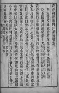 黄帝内经素问灵枢注证发微 卷三PDF电子书下载中医教学-中医资料-中医医案-中医针灸-古籍珍本-中医基础-中医经典-中医-名家学术-中医男科-疾病专治-经方论治-名族医药-中医方剂-中药本草-中医拔罐-中医刮痧-推拿按摩-中医内科-中西结合-中医妇科-中医皮肤-中医医话-中医外科-中医儿科-中医儿科-海外中医-特色疗法-中医骨伤-中医四诊-中医养生阁