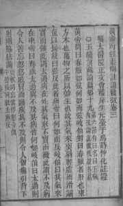 黄帝内经素问灵枢注证发微 卷三PDF电子书下载中医教学-中医资料-中医医案-中医针灸-古籍珍本-中医基础-中医经典-中医-名家学术-中医男科-疾病专治-经方论治-名族医药-中医方剂-中药本草-中医拔罐-中医刮痧-推拿按摩-中医内科-中西结合-中医妇科-中医皮肤-中医医话-中医外科-中医儿科-中医儿科-海外中医-特色疗法-中医骨伤-中医四诊-中医养生阁