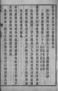 黄帝内经素问灵枢注证发微 卷四PDF电子书下载中医教学-中医资料-中医医案-中医针灸-古籍珍本-中医基础-中医经典-中医-名家学术-中医男科-疾病专治-经方论治-名族医药-中医方剂-中药本草-中医拔罐-中医刮痧-推拿按摩-中医内科-中西结合-中医妇科-中医皮肤-中医医话-中医外科-中医儿科-中医儿科-海外中医-特色疗法-中医骨伤-中医四诊-中医养生阁