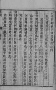 黄帝内经素问灵枢注证发微  卷四PDF电子书下载中医教学-中医资料-中医医案-中医针灸-古籍珍本-中医基础-中医经典-中医-名家学术-中医男科-疾病专治-经方论治-名族医药-中医方剂-中药本草-中医拔罐-中医刮痧-推拿按摩-中医内科-中西结合-中医妇科-中医皮肤-中医医话-中医外科-中医儿科-中医儿科-海外中医-特色疗法-中医骨伤-中医四诊-中医养生阁