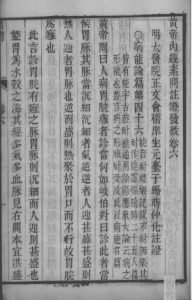 黄帝内经素问灵枢注证发微 卷六PDF电子书下载中医教学-中医资料-中医医案-中医针灸-古籍珍本-中医基础-中医经典-中医-名家学术-中医男科-疾病专治-经方论治-名族医药-中医方剂-中药本草-中医拔罐-中医刮痧-推拿按摩-中医内科-中西结合-中医妇科-中医皮肤-中医医话-中医外科-中医儿科-中医儿科-海外中医-特色疗法-中医骨伤-中医四诊-中医养生阁