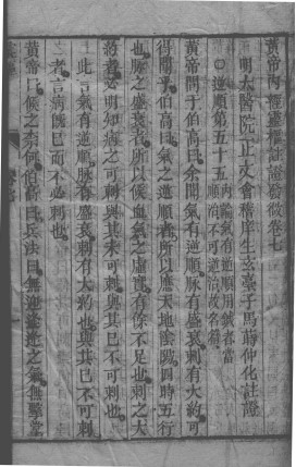 黄帝内经素问灵枢注证发微 卷六PDF电子书下载 - 中医养生阁中医教学-中医资料-中医医案-中医针灸-古籍珍本-中医基础-中医经典-中医-名家学术-中医男科-疾病专治-经方论治-名族医药-中医方剂-中药本草-中医拔罐-中医刮痧-推拿按摩-中医内科-中西结合-中医妇科-中医皮肤-中医医话-中医外科-中医儿科-中医儿科-海外中医-特色疗法-中医骨伤-中医四诊-中医养生阁