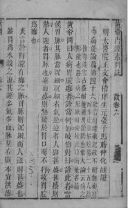 黄帝内经素问灵枢注证发微  卷六PDF电子书下载中医教学-中医资料-中医医案-中医针灸-古籍珍本-中医基础-中医经典-中医-名家学术-中医男科-疾病专治-经方论治-名族医药-中医方剂-中药本草-中医拔罐-中医刮痧-推拿按摩-中医内科-中西结合-中医妇科-中医皮肤-中医医话-中医外科-中医儿科-中医儿科-海外中医-特色疗法-中医骨伤-中医四诊-中医养生阁