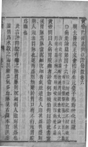 黄帝内经素问灵枢注证发微  卷六PDF电子书下载中医教学-中医资料-中医医案-中医针灸-古籍珍本-中医基础-中医经典-中医-名家学术-中医男科-疾病专治-经方论治-名族医药-中医方剂-中药本草-中医拔罐-中医刮痧-推拿按摩-中医内科-中西结合-中医妇科-中医皮肤-中医医话-中医外科-中医儿科-中医儿科-海外中医-特色疗法-中医骨伤-中医四诊-中医养生阁