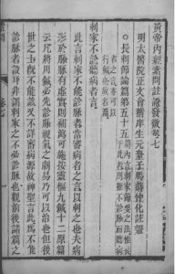 黄帝内经素问灵枢注证发微  卷七PDF电子书下载中医教学-中医资料-中医医案-中医针灸-古籍珍本-中医基础-中医经典-中医-名家学术-中医男科-疾病专治-经方论治-名族医药-中医方剂-中药本草-中医拔罐-中医刮痧-推拿按摩-中医内科-中西结合-中医妇科-中医皮肤-中医医话-中医外科-中医儿科-中医儿科-海外中医-特色疗法-中医骨伤-中医四诊-中医养生阁