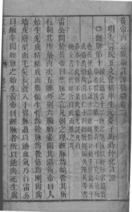 黄帝内经素问灵枢注证发微  卷二PDF电子书下载中医教学-中医资料-中医医案-中医针灸-古籍珍本-中医基础-中医经典-中医-名家学术-中医男科-疾病专治-经方论治-名族医药-中医方剂-中药本草-中医拔罐-中医刮痧-推拿按摩-中医内科-中西结合-中医妇科-中医皮肤-中医医话-中医外科-中医儿科-中医儿科-海外中医-特色疗法-中医骨伤-中医四诊-中医养生阁