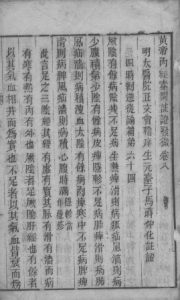 黄帝内经素问灵枢注证发微 卷八PDF电子书下载中医教学-中医资料-中医医案-中医针灸-古籍珍本-中医基础-中医经典-中医-名家学术-中医男科-疾病专治-经方论治-名族医药-中医方剂-中药本草-中医拔罐-中医刮痧-推拿按摩-中医内科-中西结合-中医妇科-中医皮肤-中医医话-中医外科-中医儿科-中医儿科-海外中医-特色疗法-中医骨伤-中医四诊-中医养生阁