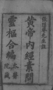 黄帝内经素问灵枢集注PDF电子书下载中医教学-中医资料-中医医案-中医针灸-古籍珍本-中医基础-中医经典-中医-名家学术-中医男科-疾病专治-经方论治-名族医药-中医方剂-中药本草-中医拔罐-中医刮痧-推拿按摩-中医内科-中西结合-中医妇科-中医皮肤-中医医话-中医外科-中医儿科-中医儿科-海外中医-特色疗法-中医骨伤-中医四诊-中医养生阁