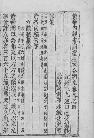 黄帝内经素问灵枢经分类 卷4PDF电子书下载 - 中医养生阁中医教学-中医资料-中医医案-中医针灸-古籍珍本-中医基础-中医经典-中医-名家学术-中医男科-疾病专治-经方论治-名族医药-中医方剂-中药本草-中医拔罐-中医刮痧-推拿按摩-中医内科-中西结合-中医妇科-中医皮肤-中医医话-中医外科-中医儿科-中医儿科-海外中医-特色疗法-中医骨伤-中医四诊-中医养生阁