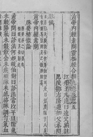 黄帝内经素问灵枢经分类 卷5PDF电子书下载 - 中医养生阁中医教学-中医资料-中医医案-中医针灸-古籍珍本-中医基础-中医经典-中医-名家学术-中医男科-疾病专治-经方论治-名族医药-中医方剂-中药本草-中医拔罐-中医刮痧-推拿按摩-中医内科-中西结合-中医妇科-中医皮肤-中医医话-中医外科-中医儿科-中医儿科-海外中医-特色疗法-中医骨伤-中医四诊-中医养生阁