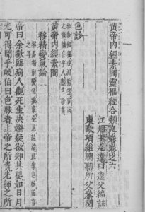 黄帝内经素问灵枢经分类 卷6PDF电子书下载中医教学-中医资料-中医医案-中医针灸-古籍珍本-中医基础-中医经典-中医-名家学术-中医男科-疾病专治-经方论治-名族医药-中医方剂-中药本草-中医拔罐-中医刮痧-推拿按摩-中医内科-中西结合-中医妇科-中医皮肤-中医医话-中医外科-中医儿科-中医儿科-海外中医-特色疗法-中医骨伤-中医四诊-中医养生阁