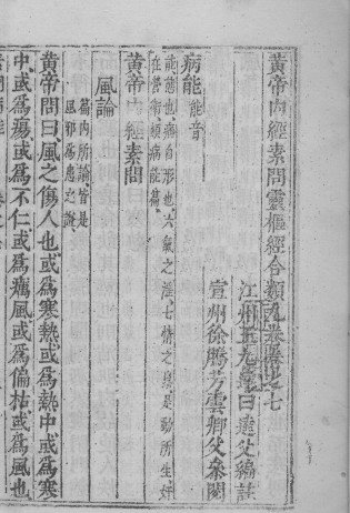 黄帝内经素问灵枢经分类 卷7PDF电子书下载 - 中医养生阁中医教学-中医资料-中医医案-中医针灸-古籍珍本-中医基础-中医经典-中医-名家学术-中医男科-疾病专治-经方论治-名族医药-中医方剂-中药本草-中医拔罐-中医刮痧-推拿按摩-中医内科-中西结合-中医妇科-中医皮肤-中医医话-中医外科-中医儿科-中医儿科-海外中医-特色疗法-中医骨伤-中医四诊-中医养生阁