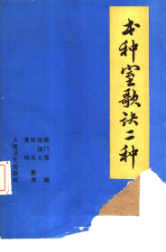 书种室歌诀二种PDF电子书下载中医教学-中医资料-中医医案-中医针灸-古籍珍本-中医基础-中医经典-中医-名家学术-中医男科-疾病专治-经方论治-名族医药-中医方剂-中药本草-中医拔罐-中医刮痧-推拿按摩-中医内科-中西结合-中医妇科-中医皮肤-中医医话-中医外科-中医儿科-中医儿科-海外中医-特色疗法-中医骨伤-中医四诊-中医养生阁
