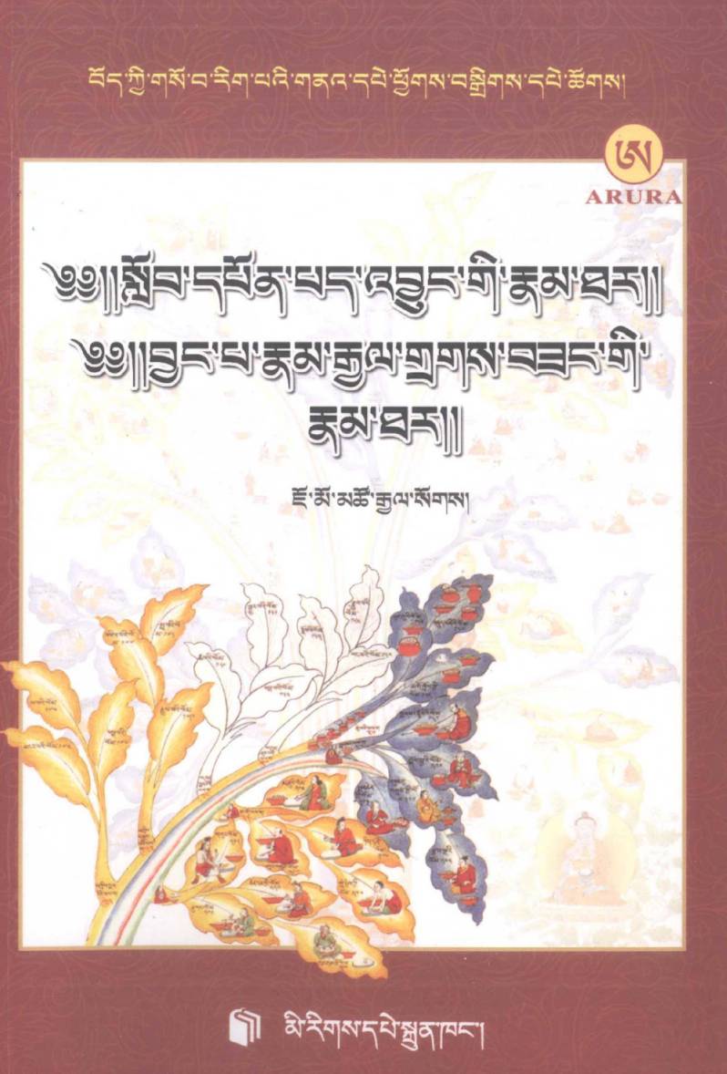 莲花生大师传 强巴·南杰扎桑传PDF电子书下载 - 中医养生阁中医教学-中医资料-中医医案-中医针灸-古籍珍本-中医基础-中医经典-中医-名家学术-中医男科-疾病专治-经方论治-名族医药-中医方剂-中药本草-中医拔罐-中医刮痧-推拿按摩-中医内科-中西结合-中医妇科-中医皮肤-中医医话-中医外科-中医儿科-中医儿科-海外中医-特色疗法-中医骨伤-中医四诊-中医养生阁