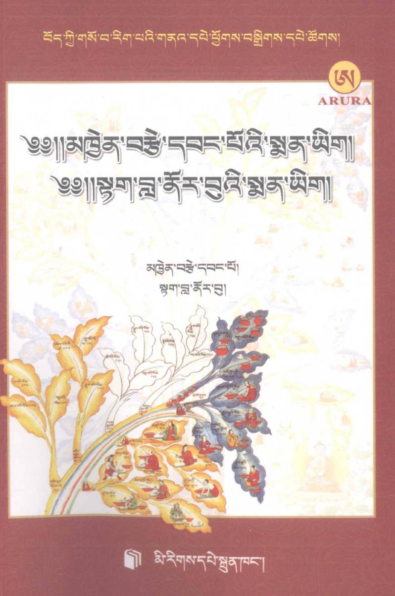 钦则昂布医著选 斗拉诺布医著选PDF电子书下载 - 中医养生阁中医教学-中医资料-中医医案-中医针灸-古籍珍本-中医基础-中医经典-中医-名家学术-中医男科-疾病专治-经方论治-名族医药-中医方剂-中药本草-中医拔罐-中医刮痧-推拿按摩-中医内科-中西结合-中医妇科-中医皮肤-中医医话-中医外科-中医儿科-中医儿科-海外中医-特色疗法-中医骨伤-中医四诊-中医养生阁