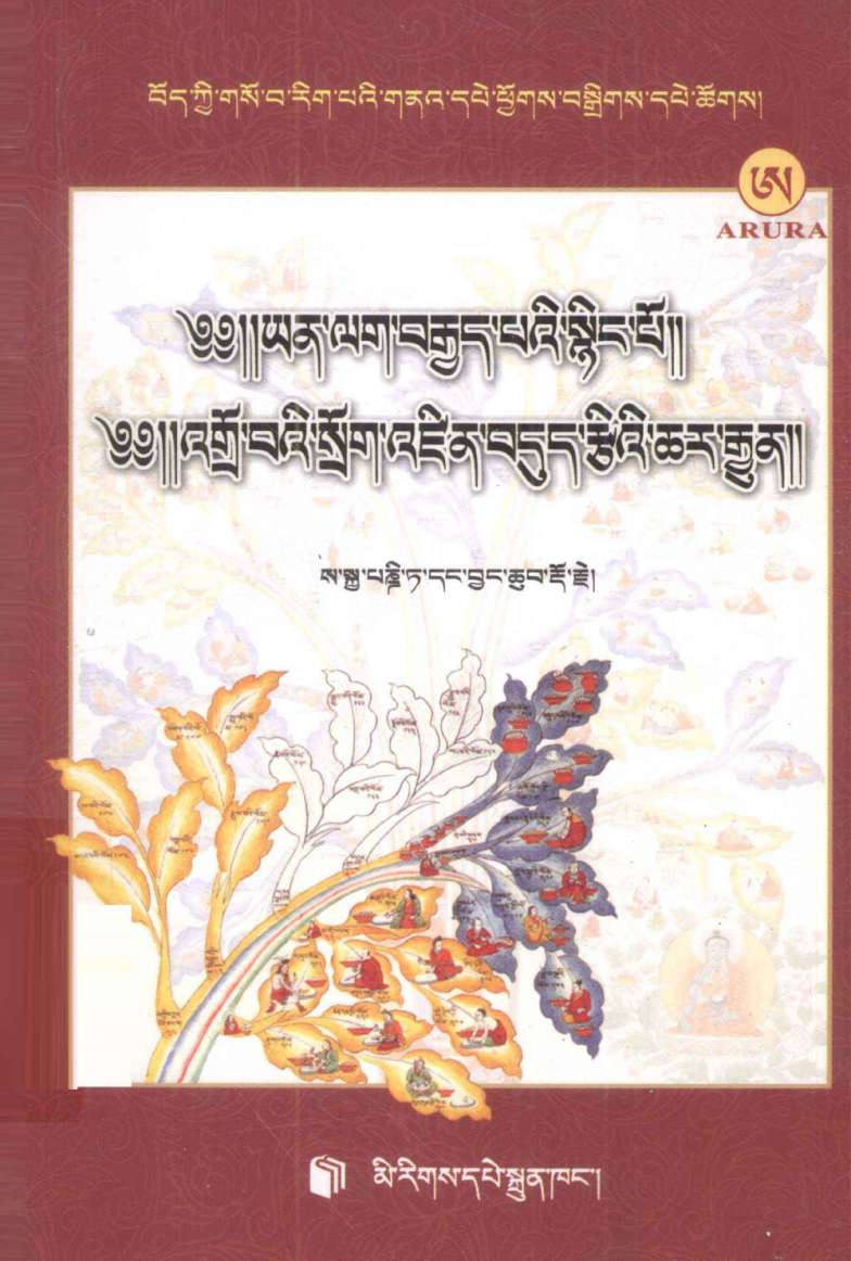 医学八支精髓，生命甘露流  藏文PDF电子书下载中医教学-中医资料-中医医案-中医针灸-古籍珍本-中医基础-中医经典-中医-名家学术-中医男科-疾病专治-经方论治-名族医药-中医方剂-中药本草-中医拔罐-中医刮痧-推拿按摩-中医内科-中西结合-中医妇科-中医皮肤-中医医话-中医外科-中医儿科-中医儿科-海外中医-特色疗法-中医骨伤-中医四诊-中医养生阁