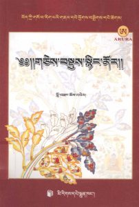 藏医精选·心宝 藏文PDF电子书下载中医教学-中医资料-中医医案-中医针灸-古籍珍本-中医基础-中医经典-中医-名家学术-中医男科-疾病专治-经方论治-名族医药-中医方剂-中药本草-中医拔罐-中医刮痧-推拿按摩-中医内科-中西结合-中医妇科-中医皮肤-中医医话-中医外科-中医儿科-中医儿科-海外中医-特色疗法-中医骨伤-中医四诊-中医养生阁