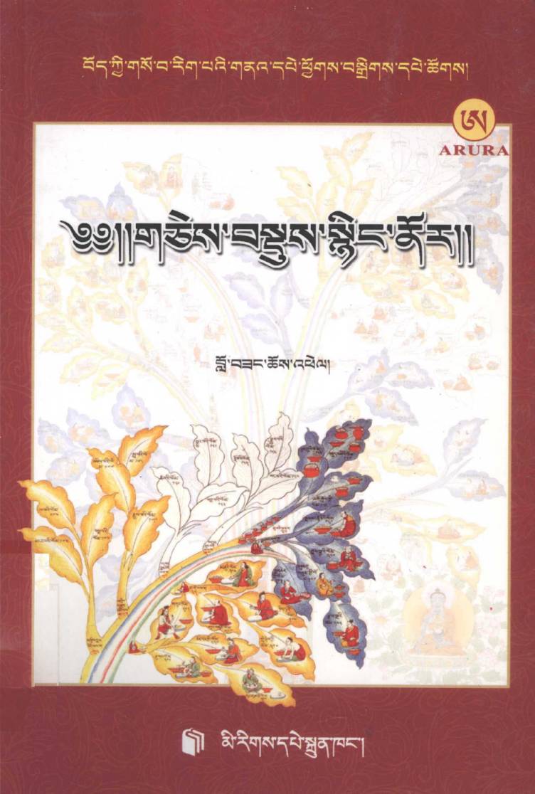 藏医精选·心宝 藏文PDF电子书下载 - 中医养生阁中医教学-中医资料-中医医案-中医针灸-古籍珍本-中医基础-中医经典-中医-名家学术-中医男科-疾病专治-经方论治-名族医药-中医方剂-中药本草-中医拔罐-中医刮痧-推拿按摩-中医内科-中西结合-中医妇科-中医皮肤-中医医话-中医外科-中医儿科-中医儿科-海外中医-特色疗法-中医骨伤-中医四诊-中医养生阁