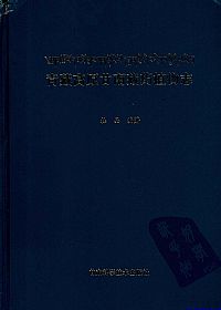 青藏高原甘南藏药植物志PDF电子书下载中医教学-中医资料-中医医案-中医针灸-古籍珍本-中医基础-中医经典-中医-名家学术-中医男科-疾病专治-经方论治-名族医药-中医方剂-中药本草-中医拔罐-中医刮痧-推拿按摩-中医内科-中西结合-中医妇科-中医皮肤-中医医话-中医外科-中医儿科-中医儿科-海外中医-特色疗法-中医骨伤-中医四诊-中医养生阁
