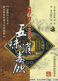 难病奇方系列丛书第三辑：五味消毒饮PDF电子书下载中医教学-中医资料-中医医案-中医针灸-古籍珍本-中医基础-中医经典-中医-名家学术-中医男科-疾病专治-经方论治-名族医药-中医方剂-中药本草-中医拔罐-中医刮痧-推拿按摩-中医内科-中西结合-中医妇科-中医皮肤-中医医话-中医外科-中医儿科-中医儿科-海外中医-特色疗法-中医骨伤-中医四诊-中医养生阁