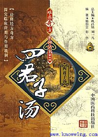 难病奇方系列丛书第三辑:四君子汤PDF电子书下载中医教学-中医资料-中医医案-中医针灸-古籍珍本-中医基础-中医经典-中医-名家学术-中医男科-疾病专治-经方论治-名族医药-中医方剂-中药本草-中医拔罐-中医刮痧-推拿按摩-中医内科-中西结合-中医妇科-中医皮肤-中医医话-中医外科-中医儿科-中医儿科-海外中医-特色疗法-中医骨伤-中医四诊-中医养生阁