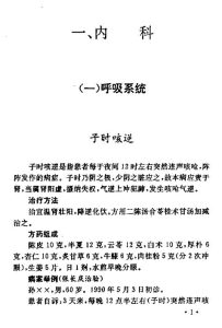 奇病奇方PDF电子书下载中医教学-中医资料-中医医案-中医针灸-古籍珍本-中医基础-中医经典-中医-名家学术-中医男科-疾病专治-经方论治-名族医药-中医方剂-中药本草-中医拔罐-中医刮痧-推拿按摩-中医内科-中西结合-中医妇科-中医皮肤-中医医话-中医外科-中医儿科-中医儿科-海外中医-特色疗法-中医骨伤-中医四诊-中医养生阁
