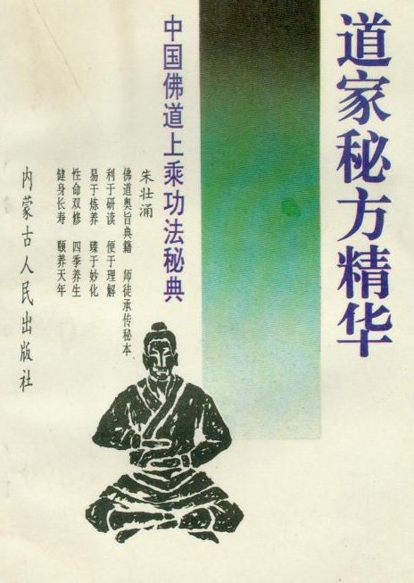 道家秘方精华PDF电子书下载 - 中医养生阁中医教学-中医资料-中医医案-中医针灸-古籍珍本-中医基础-中医经典-中医-名家学术-中医男科-疾病专治-经方论治-名族医药-中医方剂-中药本草-中医拔罐-中医刮痧-推拿按摩-中医内科-中西结合-中医妇科-中医皮肤-中医医话-中医外科-中医儿科-中医儿科-海外中医-特色疗法-中医骨伤-中医四诊-中医养生阁