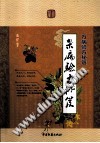 万病验方秘笈 上 杂病验方秘笈PDF电子书下载中医教学-中医资料-中医医案-中医针灸-古籍珍本-中医基础-中医经典-中医-名家学术-中医男科-疾病专治-经方论治-名族医药-中医方剂-中药本草-中医拔罐-中医刮痧-推拿按摩-中医内科-中西结合-中医妇科-中医皮肤-中医医话-中医外科-中医儿科-中医儿科-海外中医-特色疗法-中医骨伤-中医四诊-中医养生阁