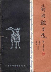 药酒验方选 PDF电子书下载中医教学-中医资料-中医医案-中医针灸-古籍珍本-中医基础-中医经典-中医-名家学术-中医男科-疾病专治-经方论治-名族医药-中医方剂-中药本草-中医拔罐-中医刮痧-推拿按摩-中医内科-中西结合-中医妇科-中医皮肤-中医医话-中医外科-中医儿科-中医儿科-海外中医-特色疗法-中医骨伤-中医四诊-中医养生阁