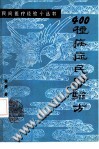 400种病症民间验方PDF电子书下载 - 中医养生阁中医教学-中医资料-中医医案-中医针灸-古籍珍本-中医基础-中医经典-中医-名家学术-中医男科-疾病专治-经方论治-名族医药-中医方剂-中药本草-中医拔罐-中医刮痧-推拿按摩-中医内科-中西结合-中医妇科-中医皮肤-中医医话-中医外科-中医儿科-中医儿科-海外中医-特色疗法-中医骨伤-中医四诊-中医养生阁