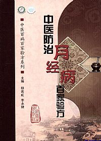 中医防治月经病百家验方PDF电子书下载 - 中医养生阁中医教学-中医资料-中医医案-中医针灸-古籍珍本-中医基础-中医经典-中医-名家学术-中医男科-疾病专治-经方论治-名族医药-中医方剂-中药本草-中医拔罐-中医刮痧-推拿按摩-中医内科-中西结合-中医妇科-中医皮肤-中医医话-中医外科-中医儿科-中医儿科-海外中医-特色疗法-中医骨伤-中医四诊-中医养生阁