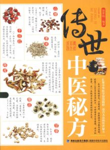 传世中医秘方PDF电子书下载中医教学-中医资料-中医医案-中医针灸-古籍珍本-中医基础-中医经典-中医-名家学术-中医男科-疾病专治-经方论治-名族医药-中医方剂-中药本草-中医拔罐-中医刮痧-推拿按摩-中医内科-中西结合-中医妇科-中医皮肤-中医医话-中医外科-中医儿科-中医儿科-海外中医-特色疗法-中医骨伤-中医四诊-中医养生阁