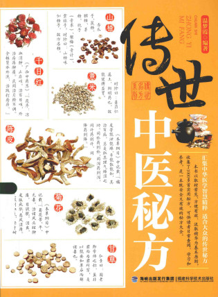 传世中医秘方PDF电子书下载 - 中医养生阁中医教学-中医资料-中医医案-中医针灸-古籍珍本-中医基础-中医经典-中医-名家学术-中医男科-疾病专治-经方论治-名族医药-中医方剂-中药本草-中医拔罐-中医刮痧-推拿按摩-中医内科-中西结合-中医妇科-中医皮肤-中医医话-中医外科-中医儿科-中医儿科-海外中医-特色疗法-中医骨伤-中医四诊-中医养生阁