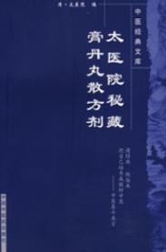 太医院秘藏膏丹丸散方剂PDF电子书下载 - 中医养生阁中医教学-中医资料-中医医案-中医针灸-古籍珍本-中医基础-中医经典-中医-名家学术-中医男科-疾病专治-经方论治-名族医药-中医方剂-中药本草-中医拔罐-中医刮痧-推拿按摩-中医内科-中西结合-中医妇科-中医皮肤-中医医话-中医外科-中医儿科-中医儿科-海外中医-特色疗法-中医骨伤-中医四诊-中医养生阁