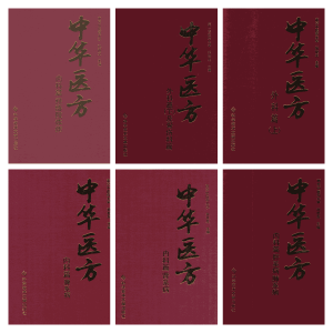 中华医方 12册PDF电子书下载 - 新叶中医网中医教学-中医资料-中医医案-中医针灸-古籍珍本-中医基础-中医经典-中医-名家学术-中医男科-疾病专治-经方论治-名族医药-中医方剂-中药本草-中医拔罐-中医刮痧-推拿按摩-中医内科-中西结合-中医妇科-中医皮肤-中医医话-中医外科-中医儿科-中医儿科-海外中医-特色疗法-中医骨伤-中医四诊-中医养生阁