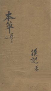 本草便读  卷二PDF电子书下载中医教学-中医资料-中医医案-中医针灸-古籍珍本-中医基础-中医经典-中医-名家学术-中医男科-疾病专治-经方论治-名族医药-中医方剂-中药本草-中医拔罐-中医刮痧-推拿按摩-中医内科-中西结合-中医妇科-中医皮肤-中医医话-中医外科-中医儿科-中医儿科-海外中医-特色疗法-中医骨伤-中医四诊-中医养生阁