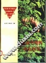 有毒中草药彩色图鉴PDF电子书下载中医教学-中医资料-中医医案-中医针灸-古籍珍本-中医基础-中医经典-中医-名家学术-中医男科-疾病专治-经方论治-名族医药-中医方剂-中药本草-中医拔罐-中医刮痧-推拿按摩-中医内科-中西结合-中医妇科-中医皮肤-中医医话-中医外科-中医儿科-中医儿科-海外中医-特色疗法-中医骨伤-中医四诊-中医养生阁