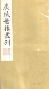 本草诗笺卷六PDF电子书下载中医教学-中医资料-中医医案-中医针灸-古籍珍本-中医基础-中医经典-中医-名家学术-中医男科-疾病专治-经方论治-名族医药-中医方剂-中药本草-中医拔罐-中医刮痧-推拿按摩-中医内科-中西结合-中医妇科-中医皮肤-中医医话-中医外科-中医儿科-中医儿科-海外中医-特色疗法-中医骨伤-中医四诊-中医养生阁