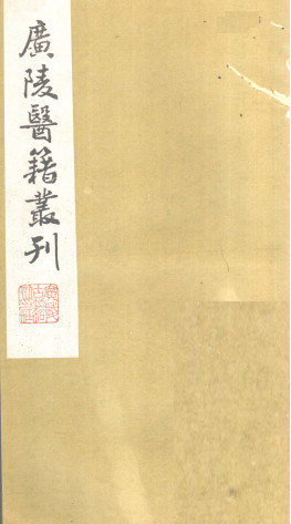 本草诗笺卷六PDF电子书下载 - 中医养生阁中医教学-中医资料-中医医案-中医针灸-古籍珍本-中医基础-中医经典-中医-名家学术-中医男科-疾病专治-经方论治-名族医药-中医方剂-中药本草-中医拔罐-中医刮痧-推拿按摩-中医内科-中西结合-中医妇科-中医皮肤-中医医话-中医外科-中医儿科-中医儿科-海外中医-特色疗法-中医骨伤-中医四诊-中医养生阁