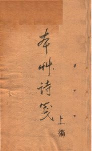 本草诗笺 上编PDF电子书下载中医教学-中医资料-中医医案-中医针灸-古籍珍本-中医基础-中医经典-中医-名家学术-中医男科-疾病专治-经方论治-名族医药-中医方剂-中药本草-中医拔罐-中医刮痧-推拿按摩-中医内科-中西结合-中医妇科-中医皮肤-中医医话-中医外科-中医儿科-中医儿科-海外中医-特色疗法-中医骨伤-中医四诊-中医养生阁