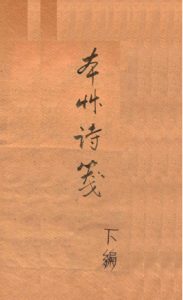 本草诗笺 下编PDF电子书下载中医教学-中医资料-中医医案-中医针灸-古籍珍本-中医基础-中医经典-中医-名家学术-中医男科-疾病专治-经方论治-名族医药-中医方剂-中药本草-中医拔罐-中医刮痧-推拿按摩-中医内科-中西结合-中医妇科-中医皮肤-中医医话-中医外科-中医儿科-中医儿科-海外中医-特色疗法-中医骨伤-中医四诊-中医养生阁