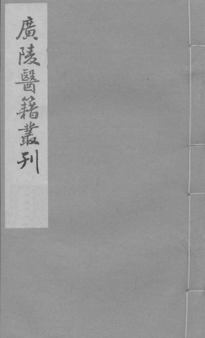 本草诗笺 卷6-卷7PDF电子书下载 - 中医养生阁中医教学-中医资料-中医医案-中医针灸-古籍珍本-中医基础-中医经典-中医-名家学术-中医男科-疾病专治-经方论治-名族医药-中医方剂-中药本草-中医拔罐-中医刮痧-推拿按摩-中医内科-中西结合-中医妇科-中医皮肤-中医医话-中医外科-中医儿科-中医儿科-海外中医-特色疗法-中医骨伤-中医四诊-中医养生阁